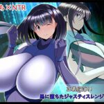 正義陥落？悪に堕ちたジャスティスレンジャー？(とろ箱屋) [d_299618]