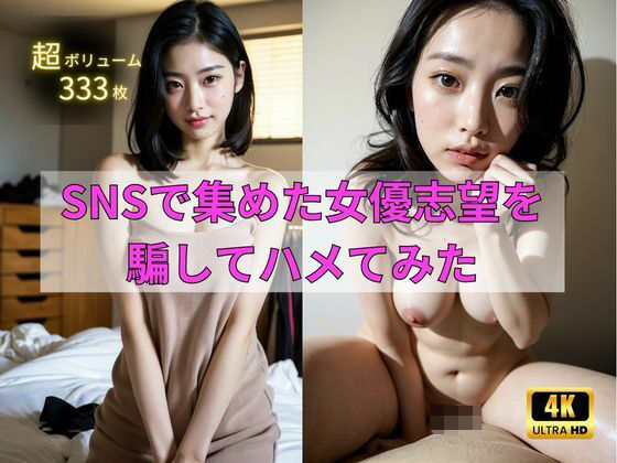 女優志望の女子学生を個人撮影と称して最終的にハメてみた(aidol48) [d_299892]