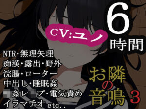 お隣の音鳴3(MIMIniMICAN) [d_299959]