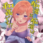 痴●×痴●は和姦です！？(うるうどき) [d_299971]