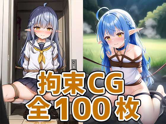 雪国令嬢拘束HCG集130枚(あいそぼ（AIで遊ぼ）) [d_300063]