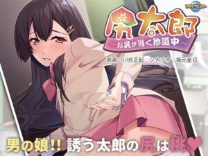 尻太郎〜お尻が導く珍道中〜(アパタイト) [d_300066]