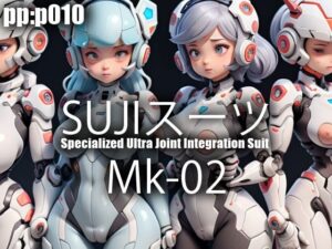 SUJIスーツ Mk02(pp：p) [d_300126]