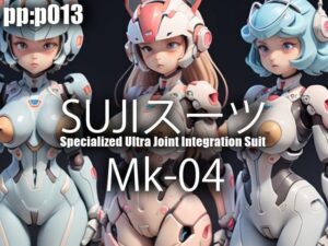 SUJIスーツ Mk04(pp：p) [d_300134]