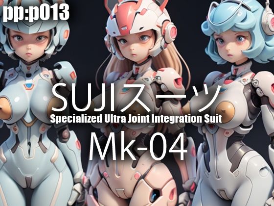 SUJIスーツ Mk04(pp：p) [d_300134]