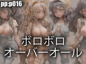 ボロボロオーバーオール(pp：p) [d_300197]