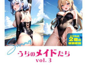 うちのメイドたち vol.3(パイソンマン) [d_300239]