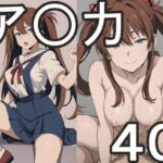 エッチなア〇カ(SD 2D Lab) [d_300326]