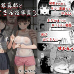 女子写真部とおじさん指導員3(サークルみづさね) [d_300370]