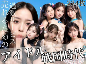 アイドル戦国時代(エロガールズ) [d_300376]