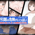 激安引越は危険がいっぱい 悪徳引越業者に頼んでしまった無警戒な女子大生(エロスピリッツ) [d_300413]