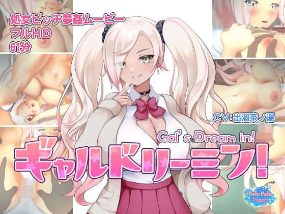 ギャルドリーミン！(ぱるぱるピーチ) [d_300584]