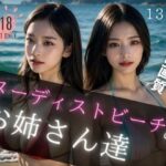 ヌーディストビーチのお姉さん達(VIVID工房) [d_300776]