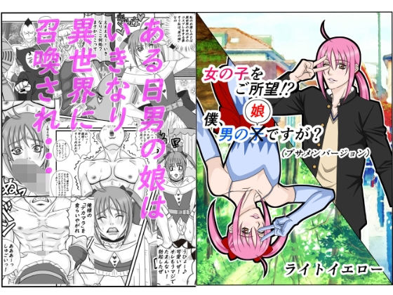 女の子をご所望！？僕、男の娘ですが？(ライトイエロー) [d_300813]