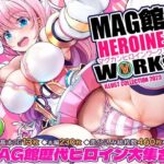 MAG館 HEROINE WORKs(MAG館) [d_300872]
