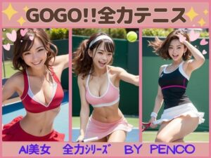 AI美女 GOGO全力テニス japanese日本人 アスリート 陸上競技 世界陸上 スコート 美人 美少女 笑顔 ミニスカ えろかわ 誘惑 大人 ベッド グラビア写真集 アイドル 可愛い 激カワ 巨乳 並乳 むちむち コスプレ AI生成(AI美女wearing@BY PENCO) [d_300877]