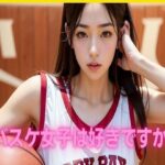 バスケ女子は好きですか？(Digital Dreamers) [d_300912]