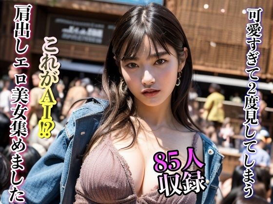 可愛すぎて2度見してしまう美女集めました 85人収録(美女クラブ) [d_300914]