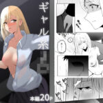 ギャル系J〇電車にて(人工楽園) [d_301050]