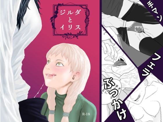 ジルダとイリス(アルカニコ) [d_301060]