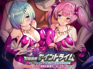 聖宝晶華セイントライムVN 〜VeasTubeエロエロ配信Edition♪〜(とりのおいしいところ) [d_301061]