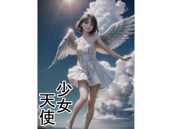 少女天使(六六（健全）) [d_301096]