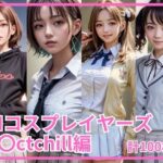 AIコスプレイヤーズ – n〇ctchill編(HiroAI) [d_301116]