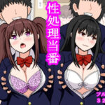 性処理当番(ロマン・クラフト) [d_301253]