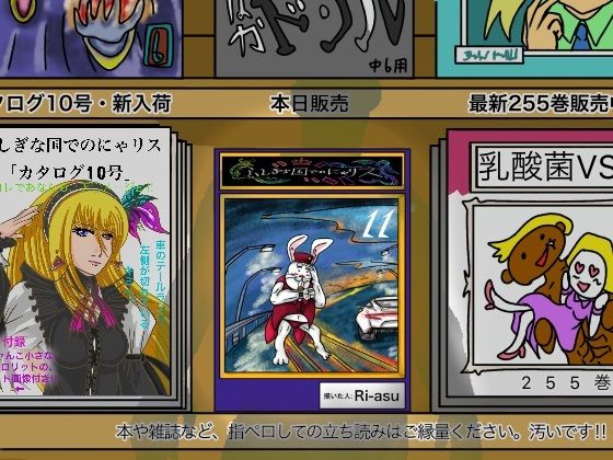 ふしぎな国でのにゃリス11巻(ぬーまいと工房) [d_301273]