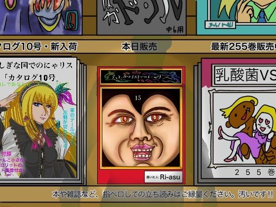 ふしぎな国でのにゃリス15巻(ぬーまいと工房) [d_301298]