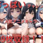 アニメコレクション04(たじゃんる研【アニメ】) [d_301363]