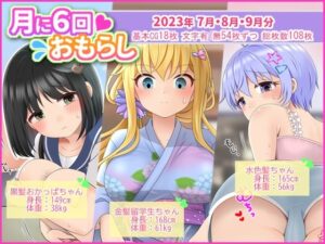 月に6回おもらし〜2023年7月8月9月〜(mikkyway) [d_301415]