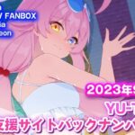 YU-TA 支援サイトバックナンバー 2023年9月分(AIRBOX) [d_301515]