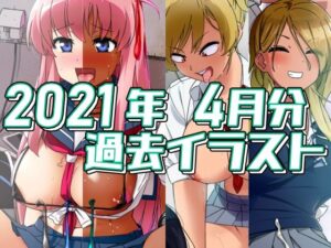 2021年4月分のイラスト(デジタルハンバーグ) [d_301586]