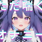 【実演オナニー】東雲れながシンプルにただ喘ぐおなごえ(れなさんちーむ) [d_301619]