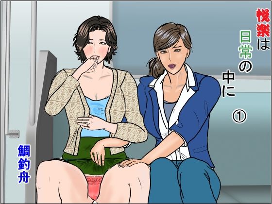 悦楽は日常の中に 1(鯛釣舟) [d_301651]