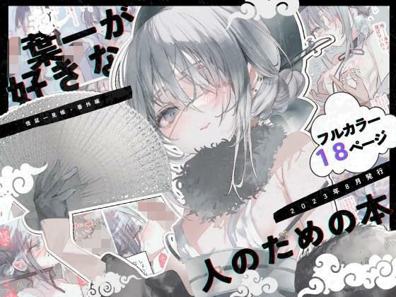 葉一が好きな人のための本(111当番) [d_301671]