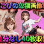 まこぴの卑猥画像集(いかすみ) [d_301696]