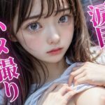 涙目ハメ撮り(ふぃふてぃんてぃんふぃふてぃんてぃん) [d_301749]