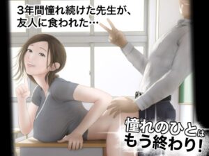 憧れのひとはもう終わり！(オレンジミモザ) [d_301754]