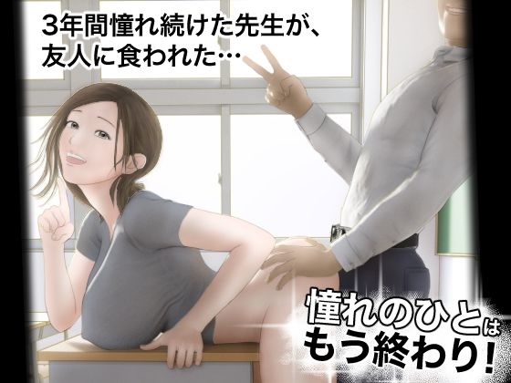 憧れのひとはもう終わり！(オレンジミモザ) [d_301754]