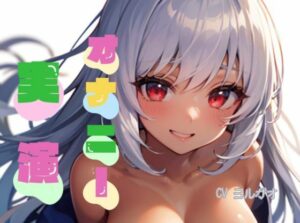 【オナニー実演】★おなドロップ★ハーフ美少女のヨルガオちゃんが指とディルドでオナニー【ヨルガオ】(おなドロップ) [d_301815]