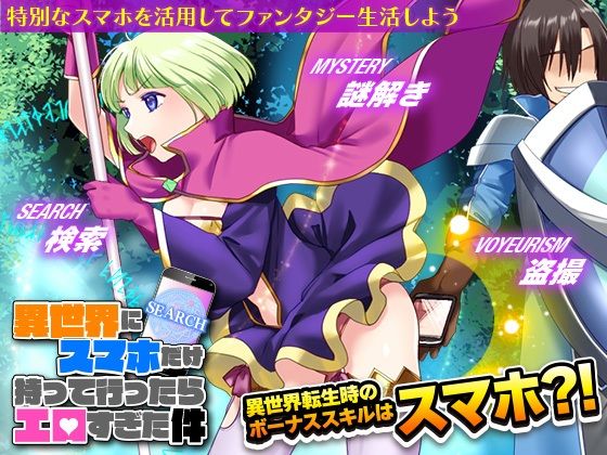 異世界にスマホだけ持って行ったらエロすぎた件(生まれ変わったら王様になりたい) [d_301822]