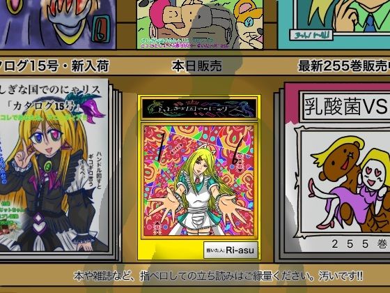 ふしぎな国でのにゃリス16巻(ぬーまいと工房) [d_301872]