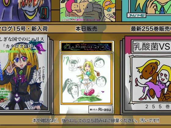 ふしぎな国でのにゃリス17巻(ぬーまいと工房) [d_301877]