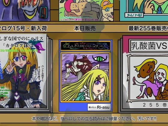 ふしぎな国でのにゃリス19巻(ぬーまいと工房) [d_301888]