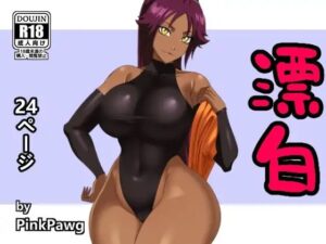 漂白(PinkPawg) [d_301896]