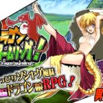 ドラゴンワームリング！(男爵領) [d_301996]