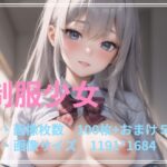 制服少女(EARLGREY) [d_302065]