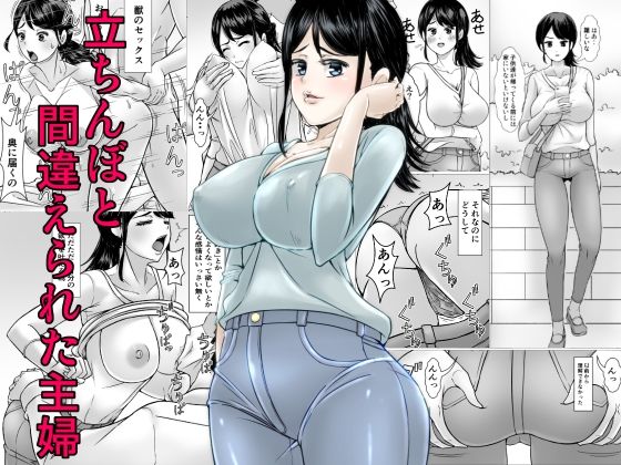 立ちんぼと間違えられた主婦(ほよよ堂) [d_302099]